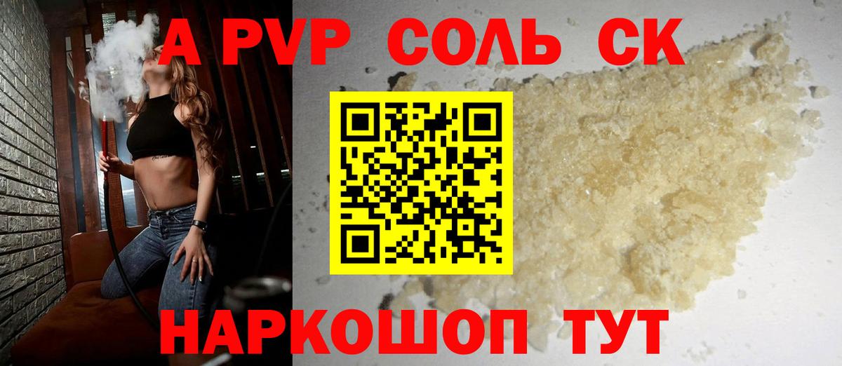 Альфа ПВП VHQ  Альфа ПВП  Alpha-PVP СК  Нерюнгри  Вход с VPN  А ПВП мука 