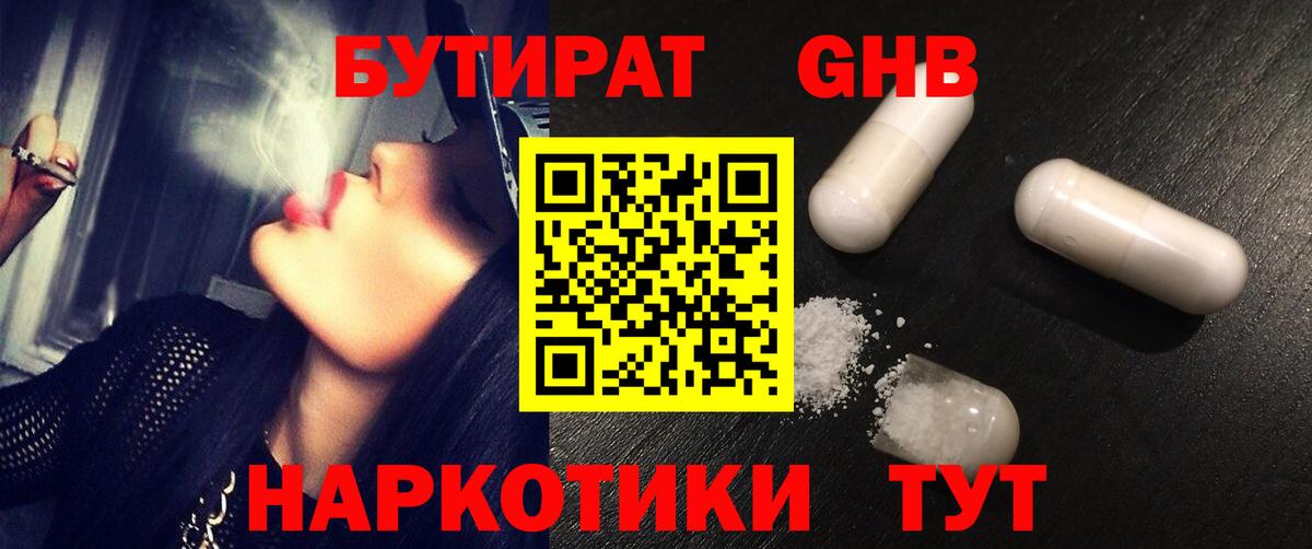 Бутират 99% Нерюнгри