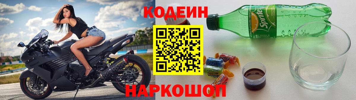 Codein Purple Drank Нерюнгри