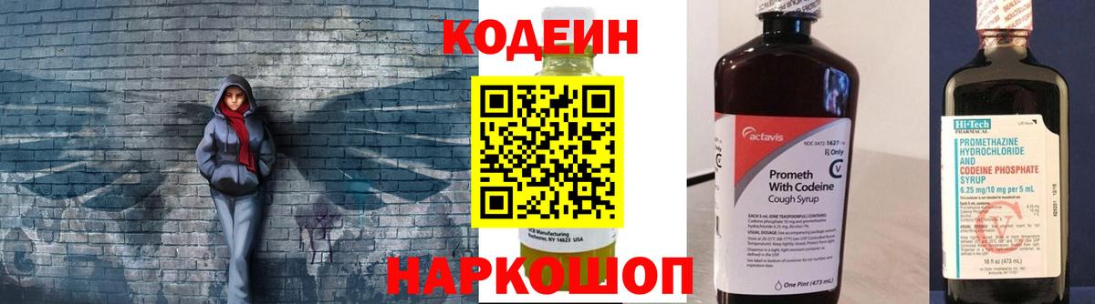 Нерюнгри  Codein напиток Lean (лин)  Вход с VPN 