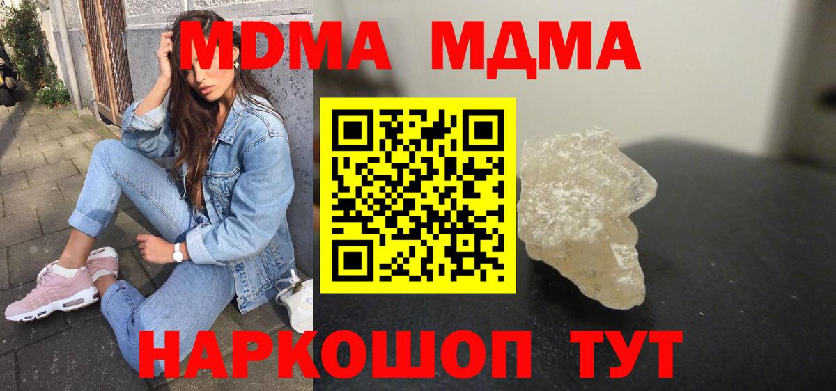 МДМА кристаллы  MDMA crystal  Вход с VPN  Нерюнгри 