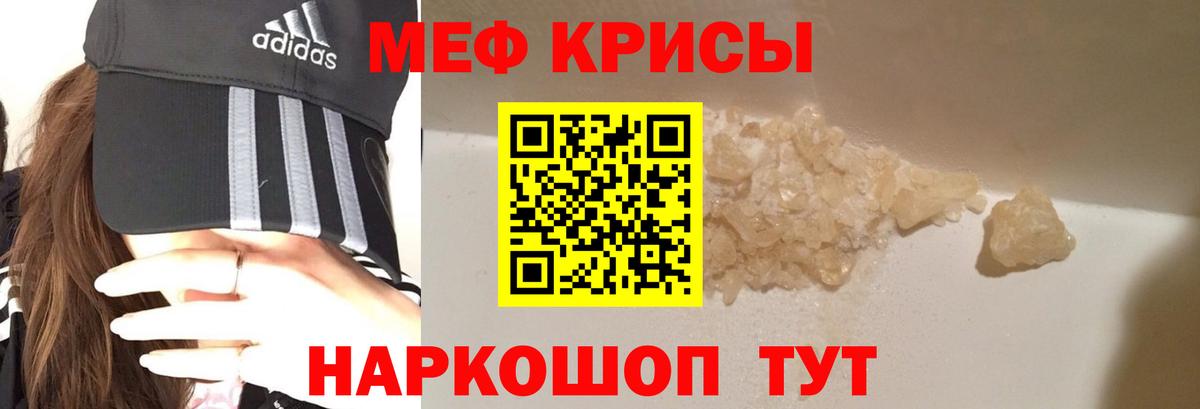 Мефедрон кристаллы Нерюнгри