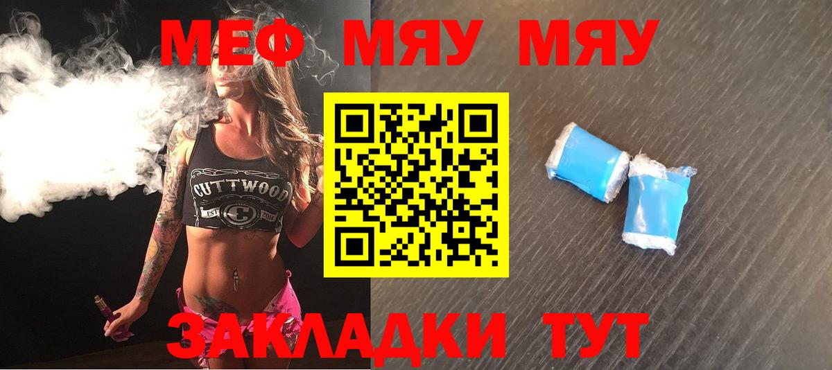 Нерюнгри  МЯУ-МЯУ VHQ  МЯУ-МЯУ  Вход с VPN  МЯУ-МЯУ мука 