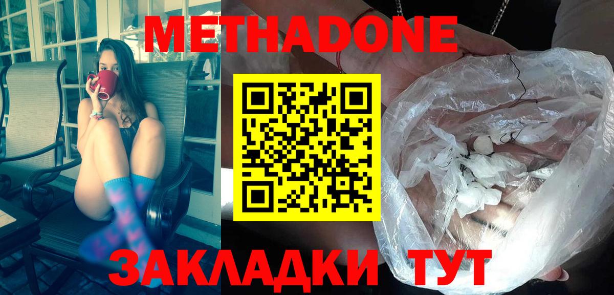 Метадон VHQ  МЕТАДОН VHQ  Вход с VPN  Нерюнгри 