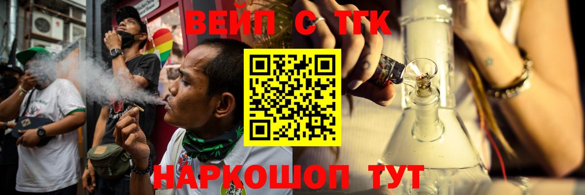 ТГК жижа  ТГК Wax  Вход с VPN  Нерюнгри 